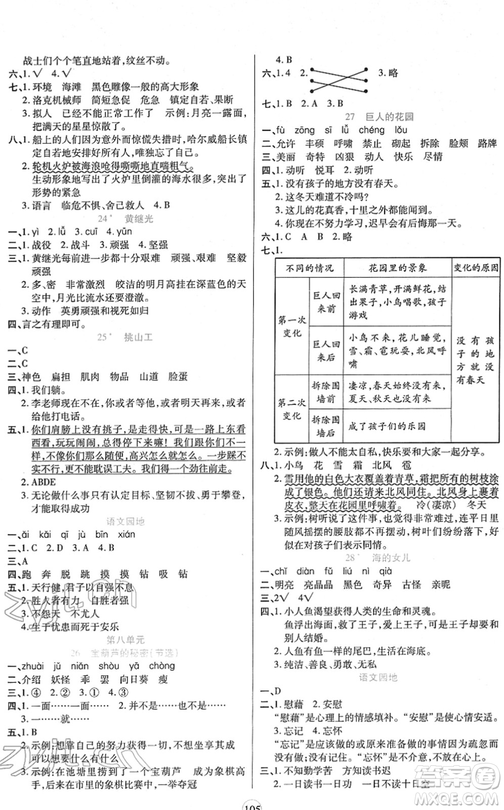 天津科學(xué)技術(shù)出版社2022云頂課堂四年級(jí)語(yǔ)文下冊(cè)統(tǒng)編版答案