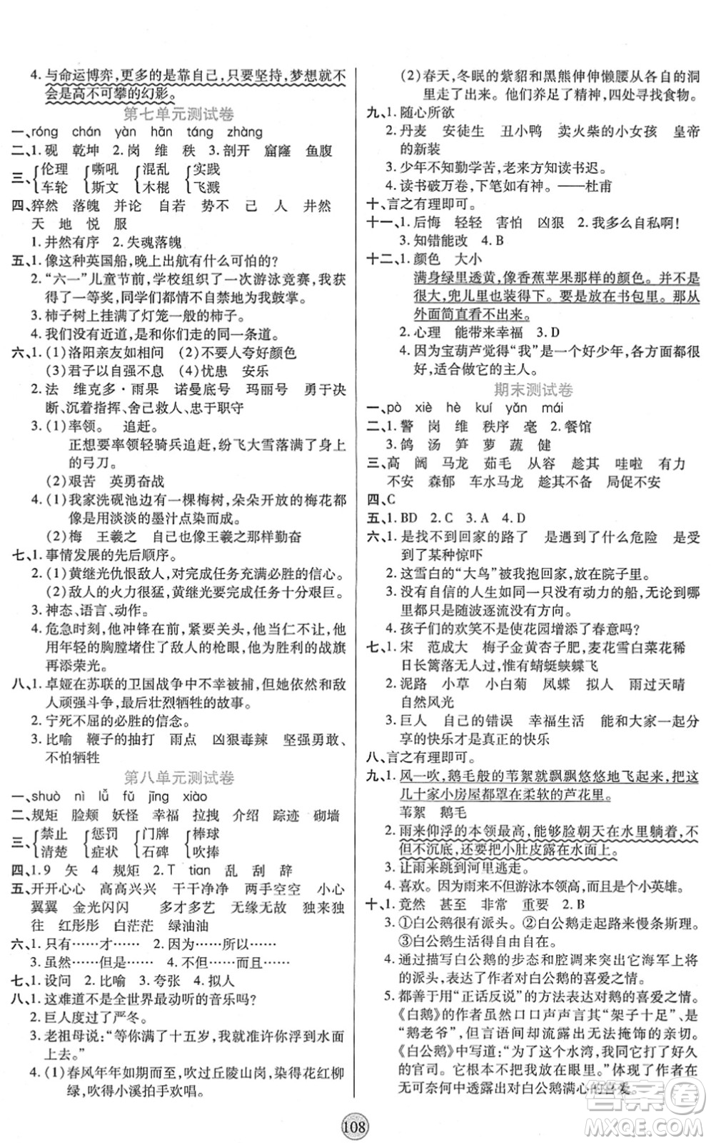 天津科學(xué)技術(shù)出版社2022云頂課堂四年級(jí)語(yǔ)文下冊(cè)統(tǒng)編版答案