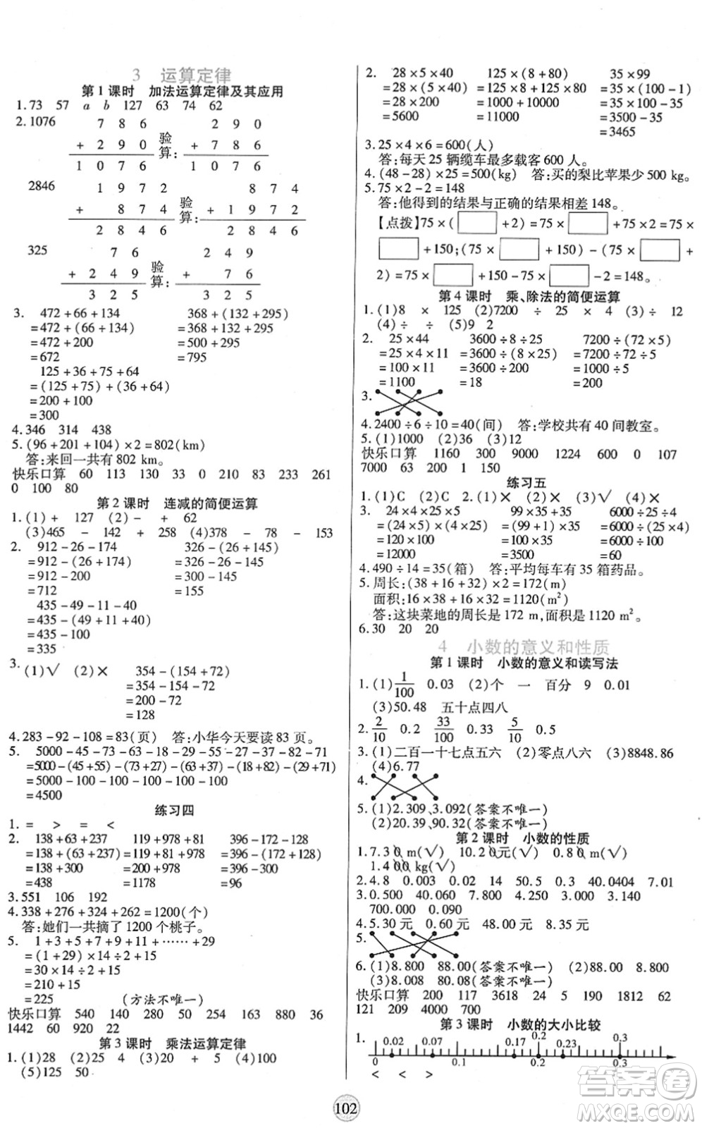 天津科學(xué)技術(shù)出版社2022云頂課堂四年級(jí)數(shù)學(xué)下冊RJ人教版答案