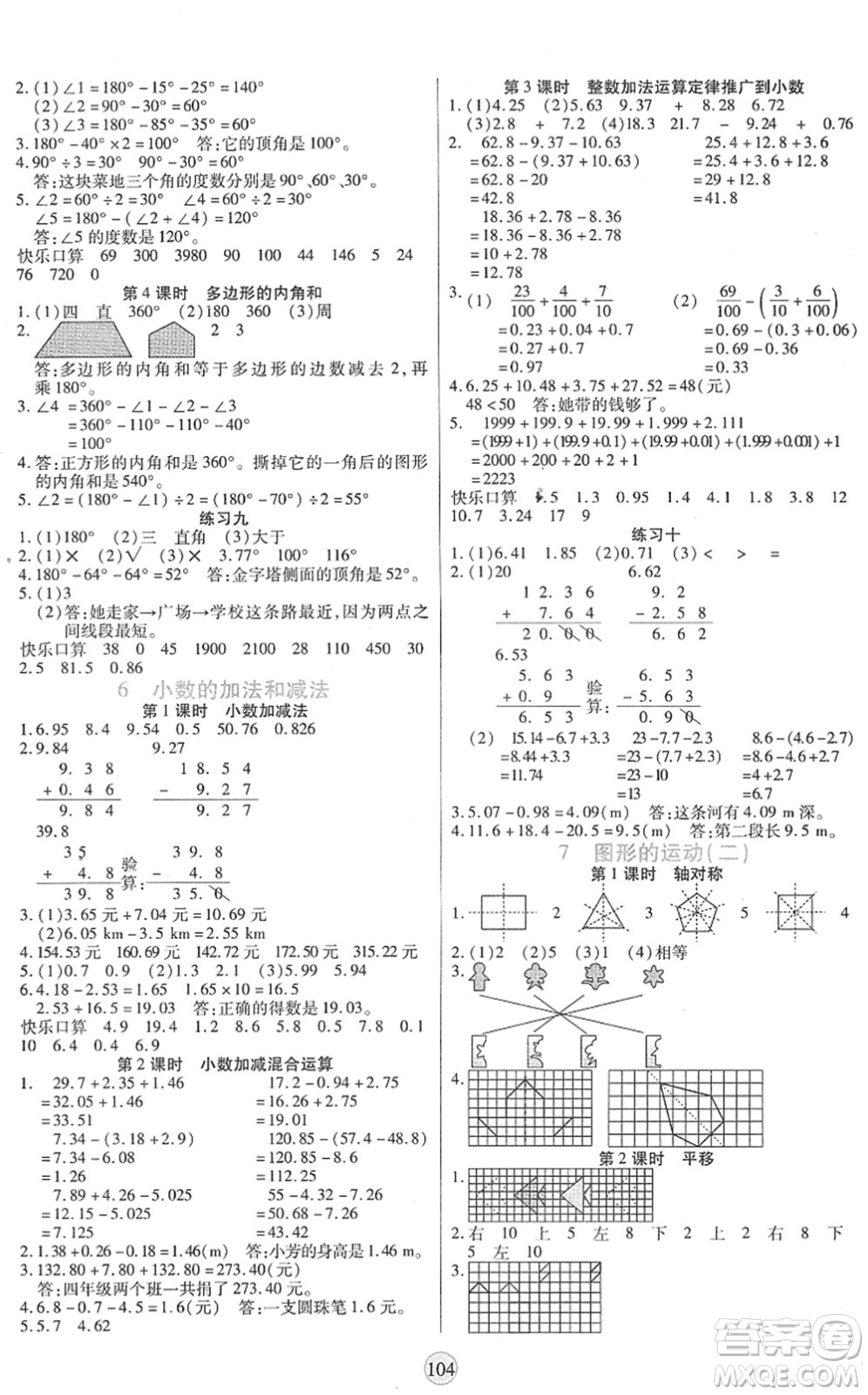 天津科學(xué)技術(shù)出版社2022云頂課堂四年級(jí)數(shù)學(xué)下冊RJ人教版答案