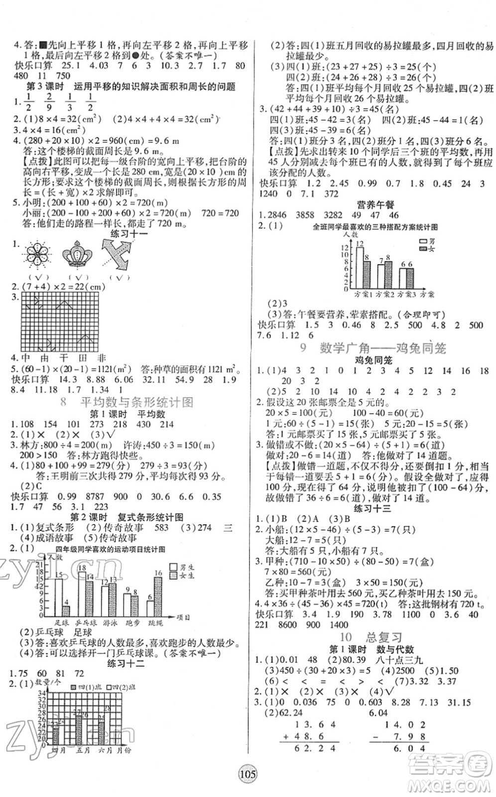 天津科學(xué)技術(shù)出版社2022云頂課堂四年級(jí)數(shù)學(xué)下冊RJ人教版答案