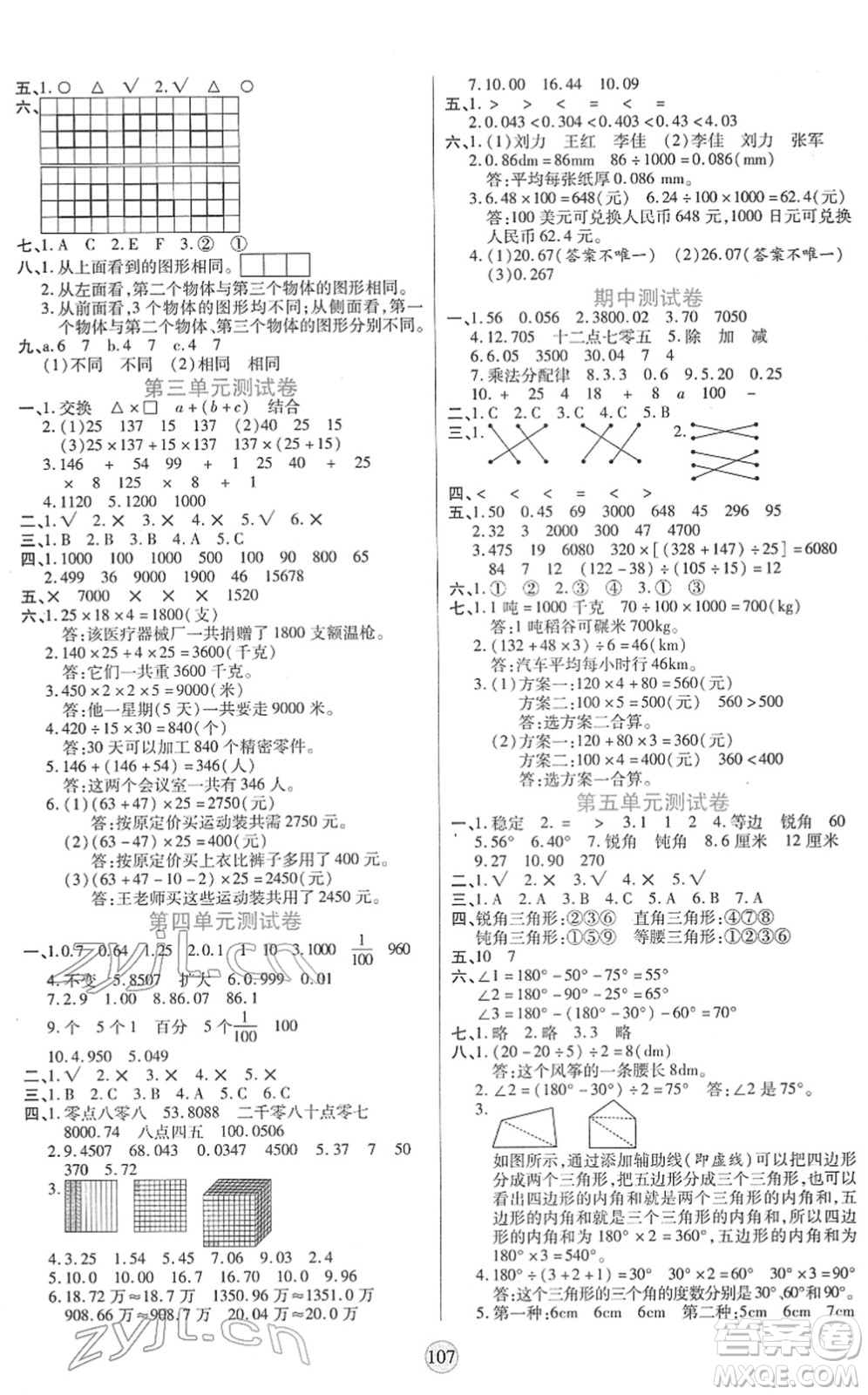 天津科學(xué)技術(shù)出版社2022云頂課堂四年級(jí)數(shù)學(xué)下冊RJ人教版答案