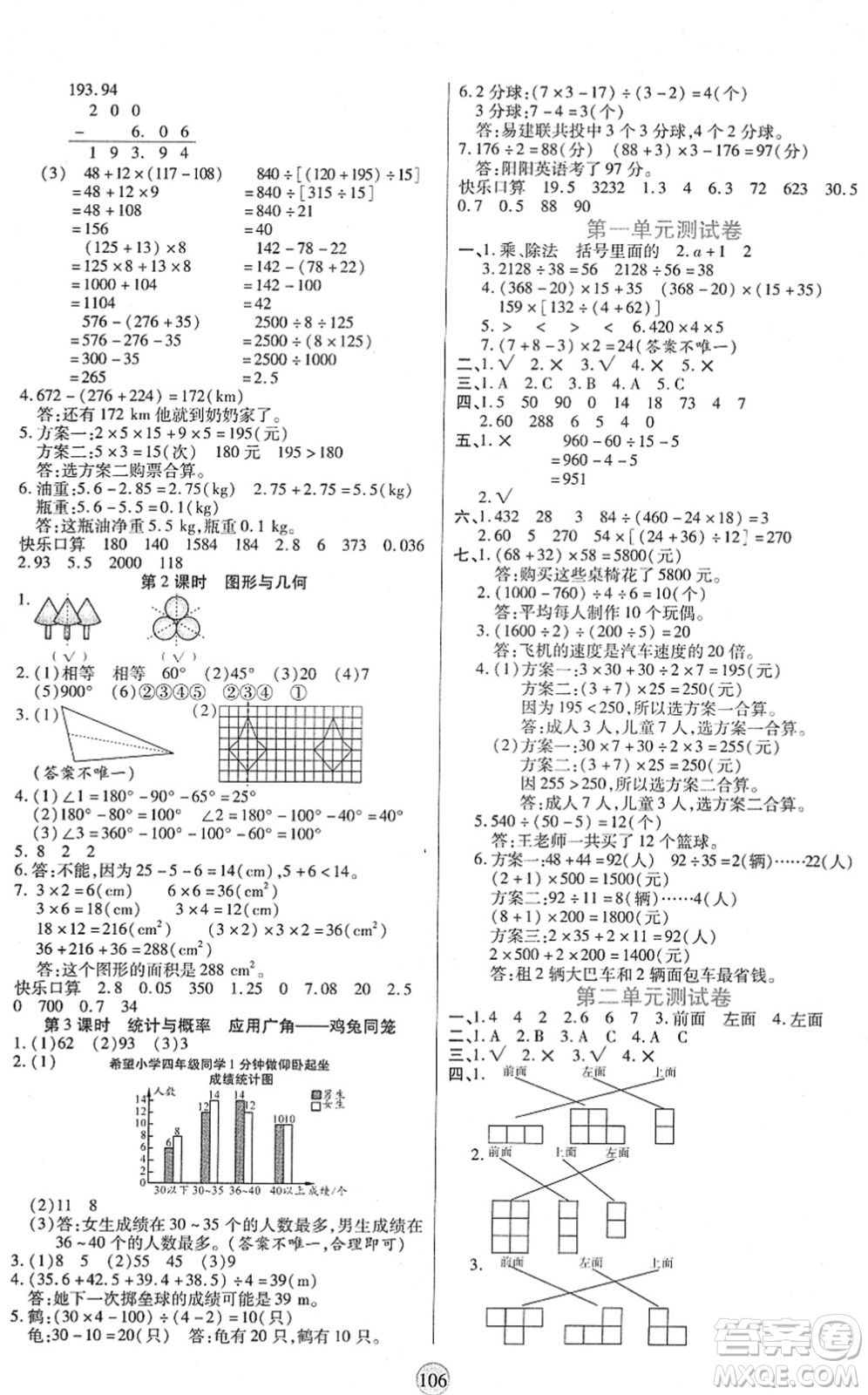 天津科學(xué)技術(shù)出版社2022云頂課堂四年級(jí)數(shù)學(xué)下冊RJ人教版答案