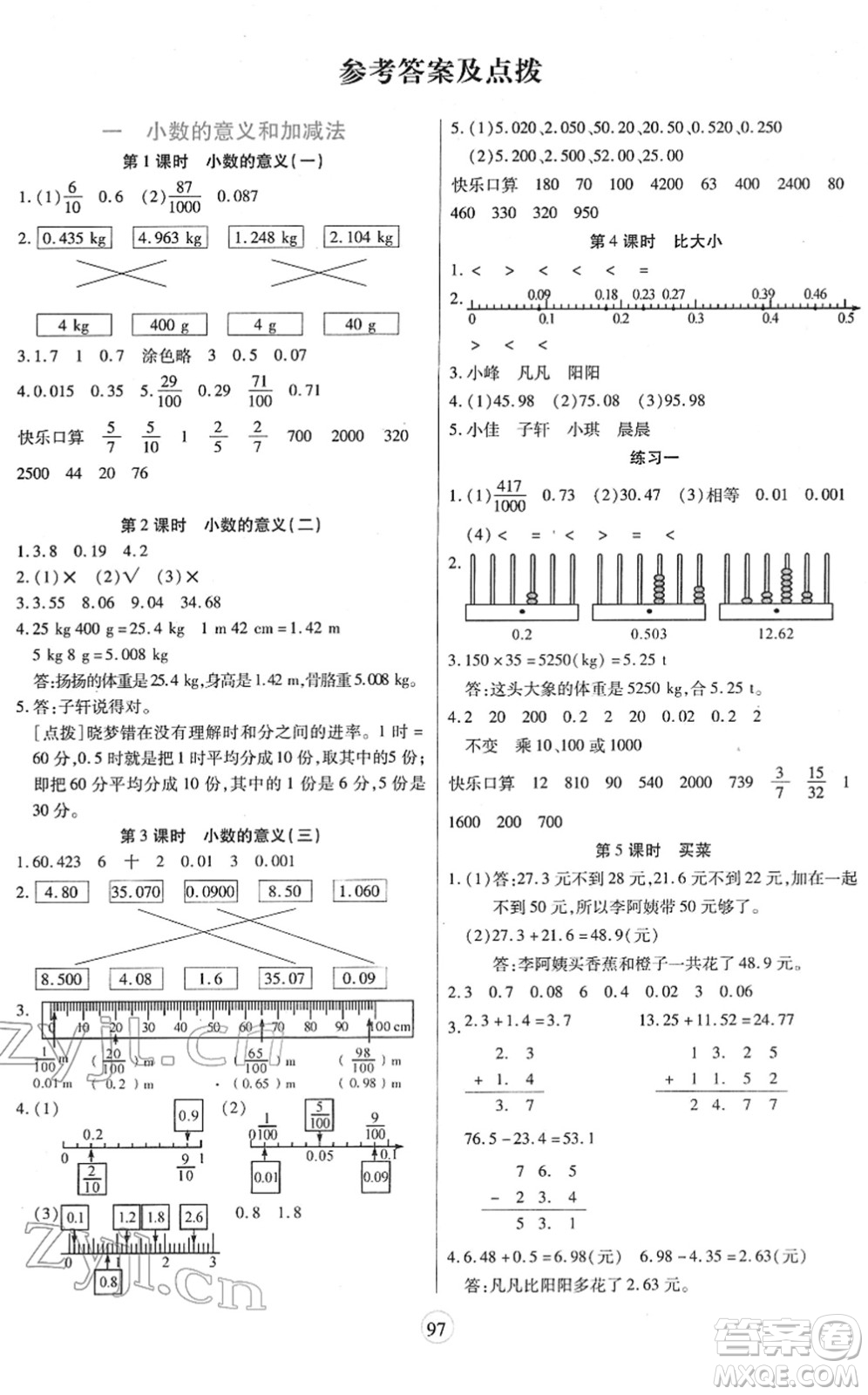 天津科學技術出版社2022云頂課堂四年級數學下冊BS北師版答案