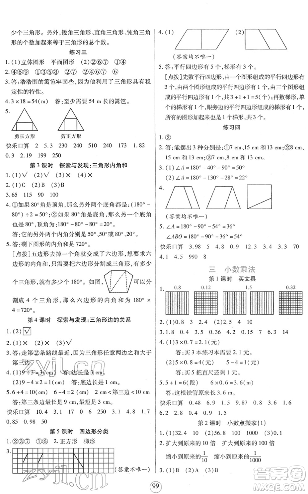 天津科學技術出版社2022云頂課堂四年級數學下冊BS北師版答案