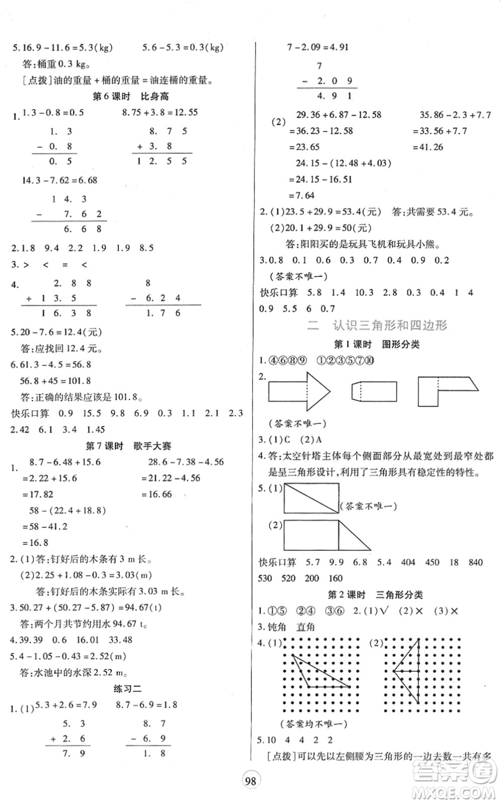 天津科學技術出版社2022云頂課堂四年級數學下冊BS北師版答案