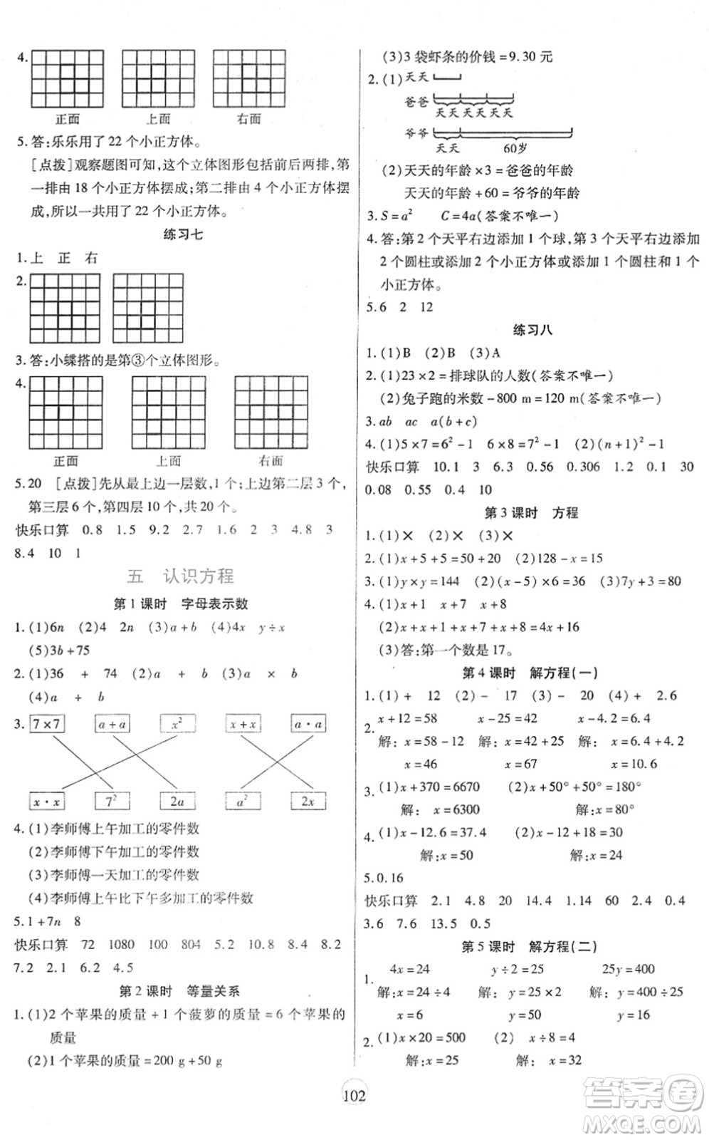 天津科學技術出版社2022云頂課堂四年級數學下冊BS北師版答案