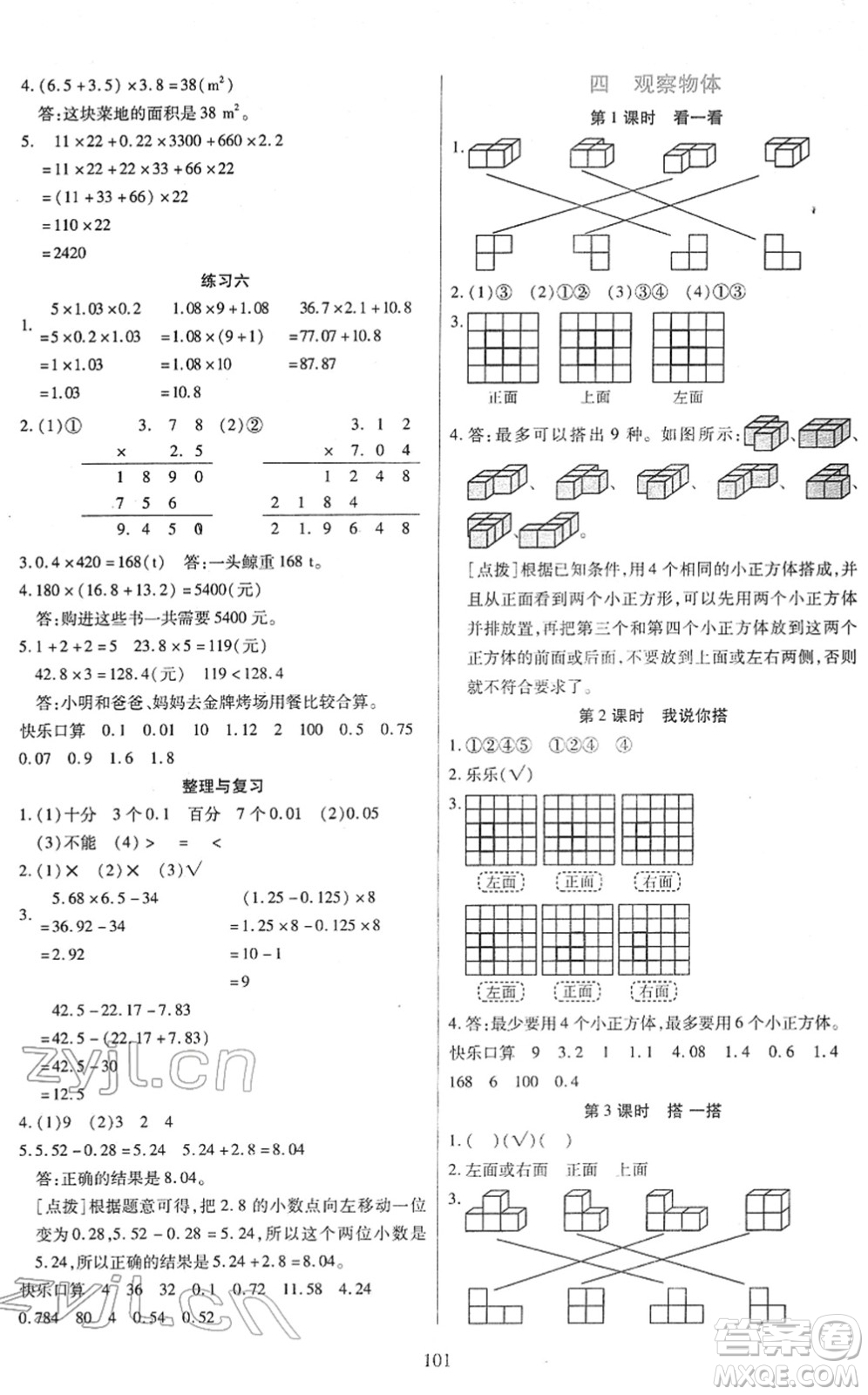 天津科學技術出版社2022云頂課堂四年級數學下冊BS北師版答案