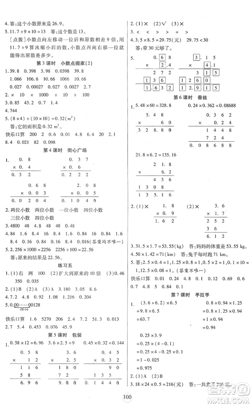 天津科學技術出版社2022云頂課堂四年級數學下冊BS北師版答案