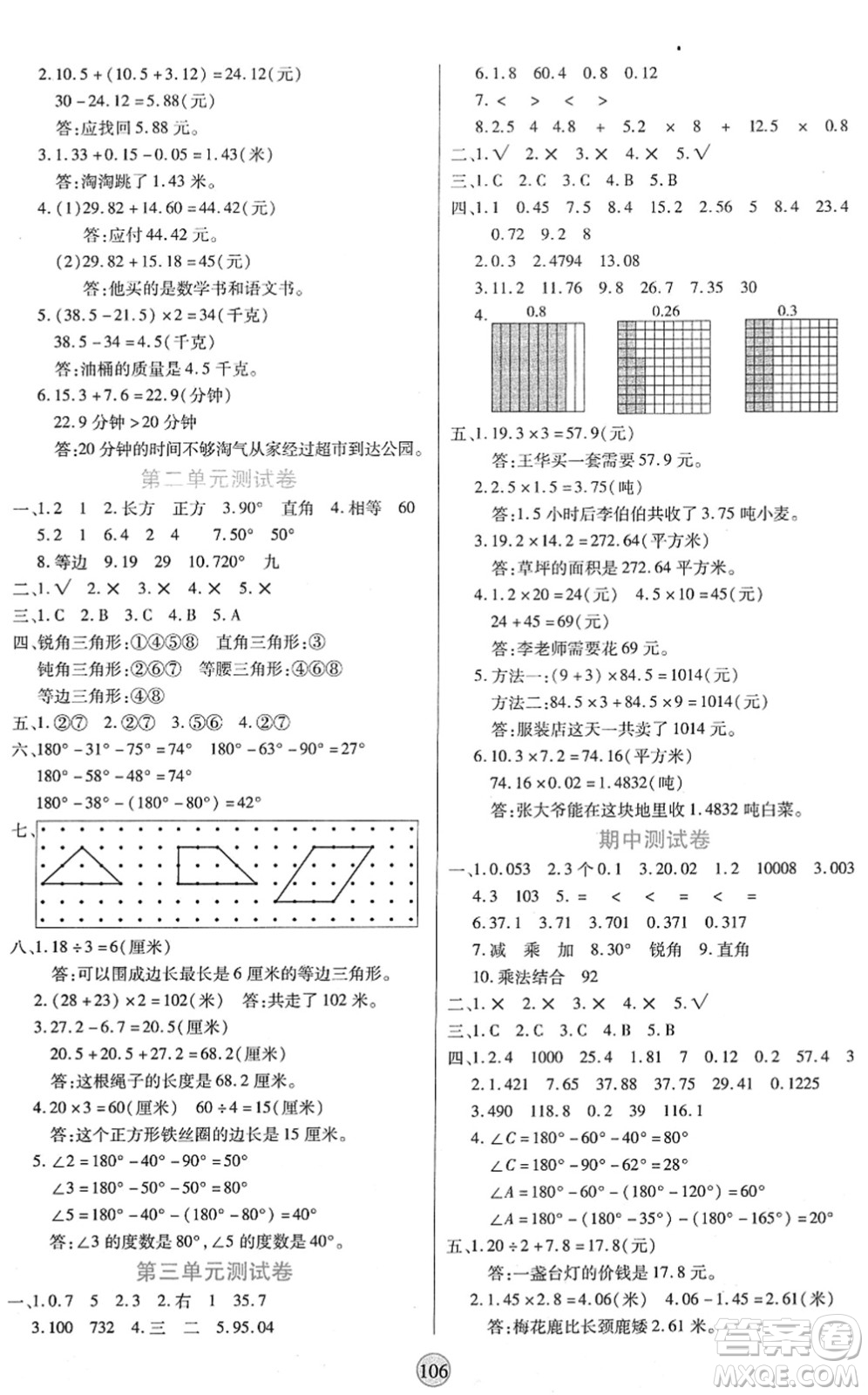 天津科學技術出版社2022云頂課堂四年級數學下冊BS北師版答案