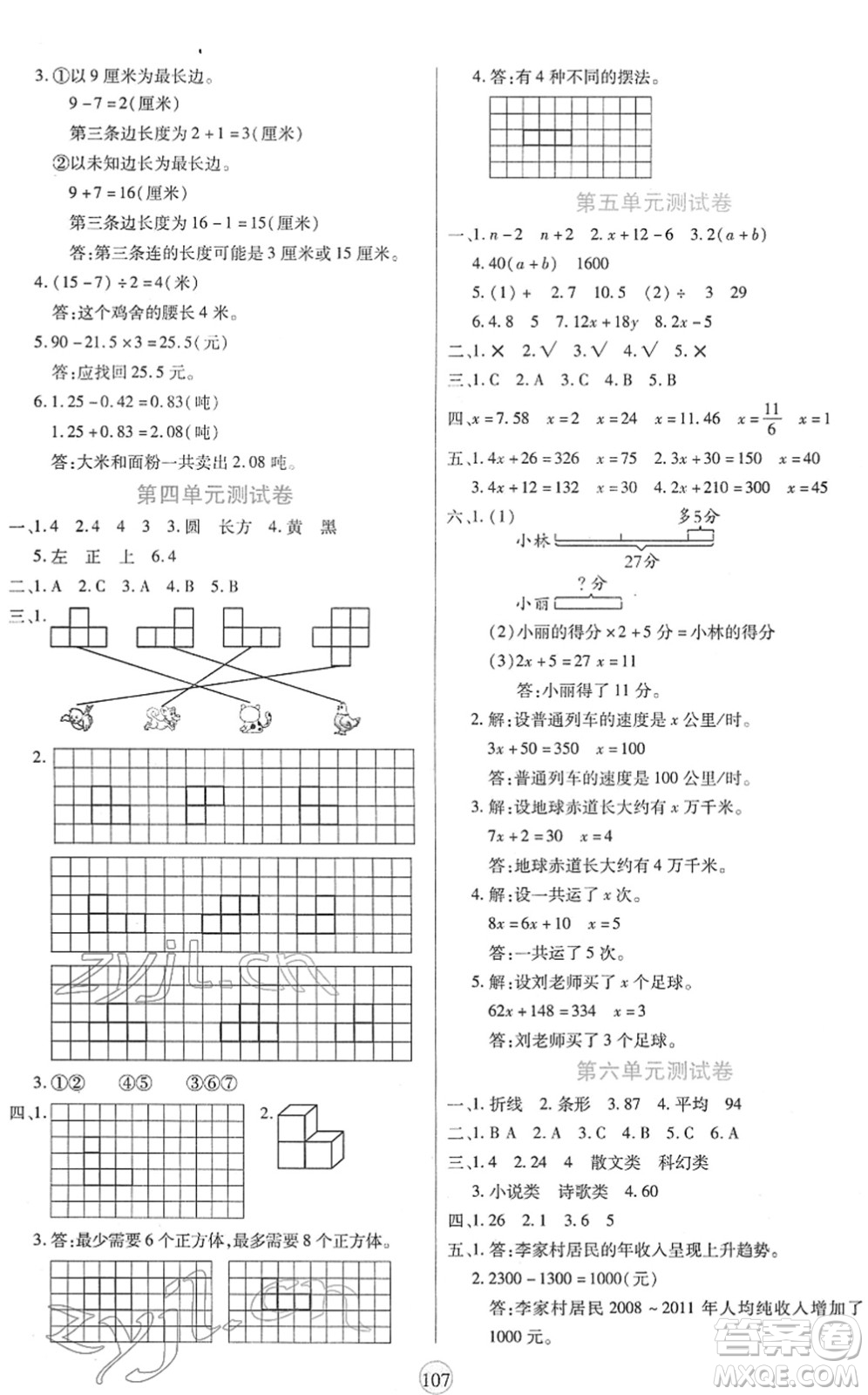 天津科學技術出版社2022云頂課堂四年級數學下冊BS北師版答案