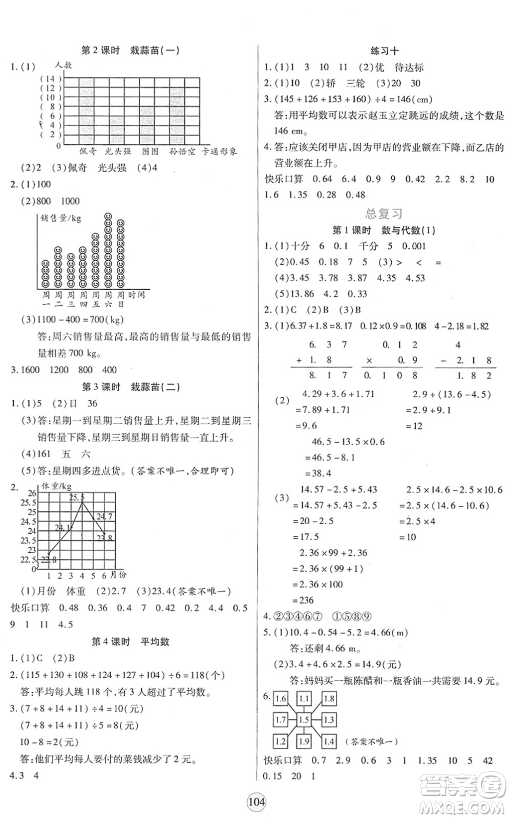 天津科學技術出版社2022云頂課堂四年級數學下冊BS北師版答案