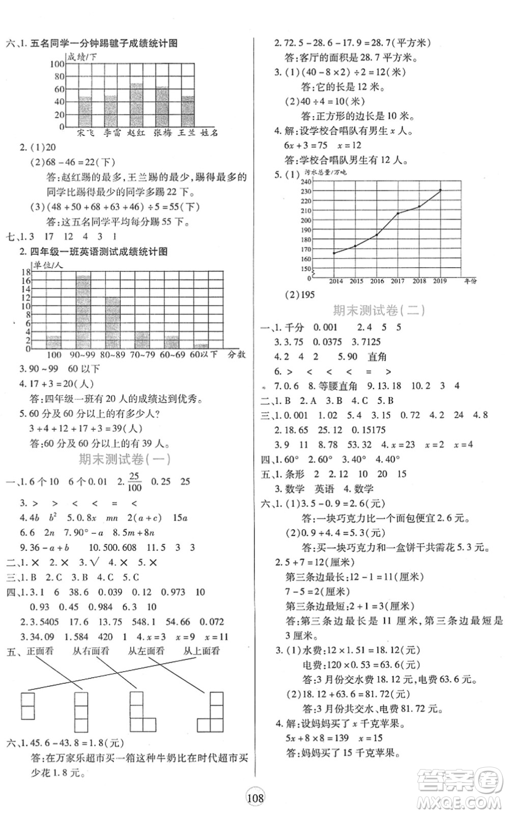 天津科學技術出版社2022云頂課堂四年級數學下冊BS北師版答案