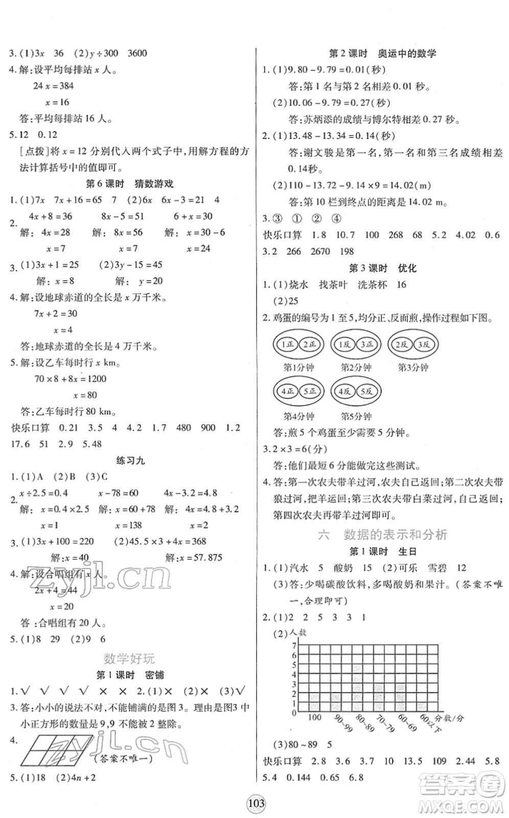 天津科學技術出版社2022云頂課堂四年級數學下冊BS北師版答案