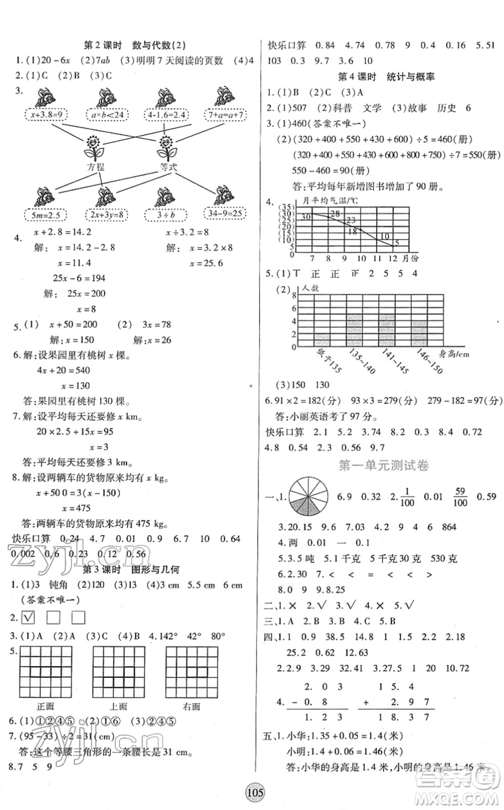 天津科學技術出版社2022云頂課堂四年級數學下冊BS北師版答案