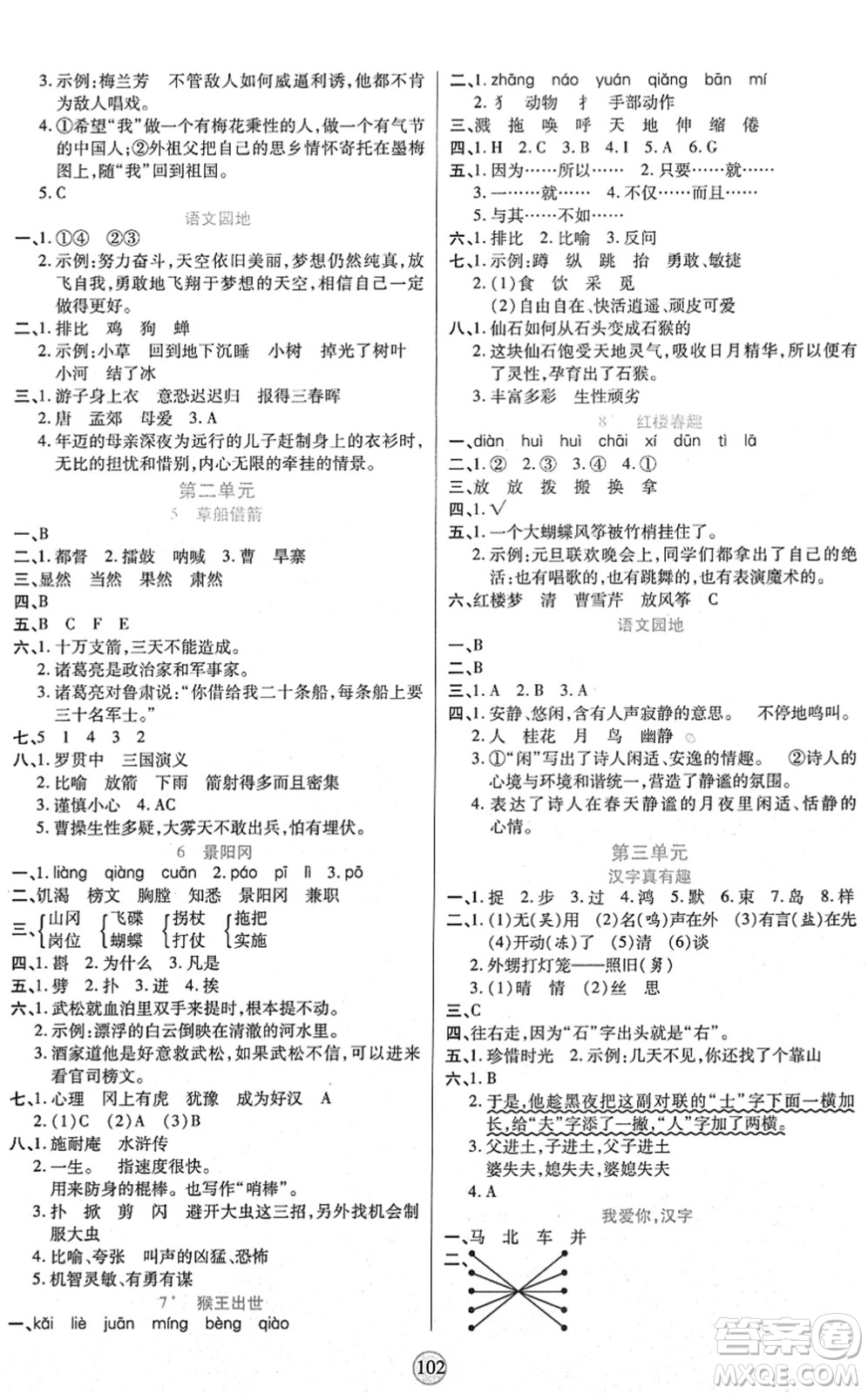 天津科學(xué)技術(shù)出版社2022云頂課堂五年級(jí)語(yǔ)文下冊(cè)統(tǒng)編版答案