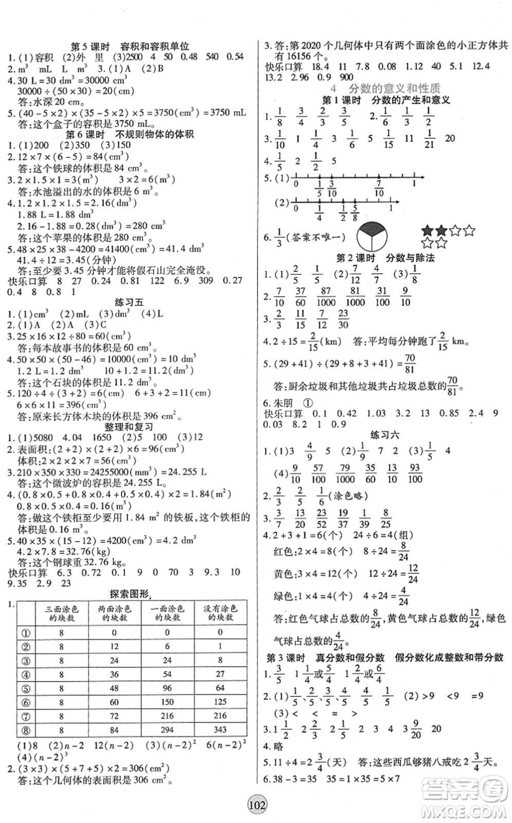 天津科學(xué)技術(shù)出版社2022云頂課堂五年級(jí)數(shù)學(xué)下冊(cè)RJ人教版答案