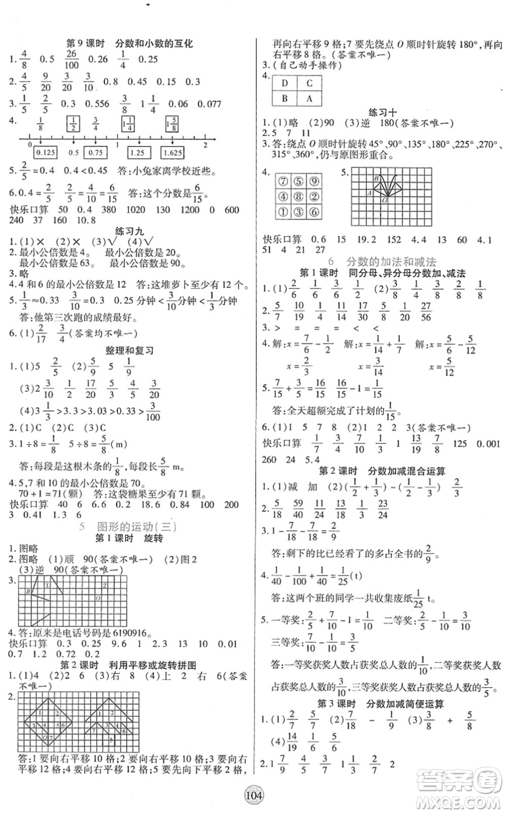 天津科學(xué)技術(shù)出版社2022云頂課堂五年級(jí)數(shù)學(xué)下冊(cè)RJ人教版答案