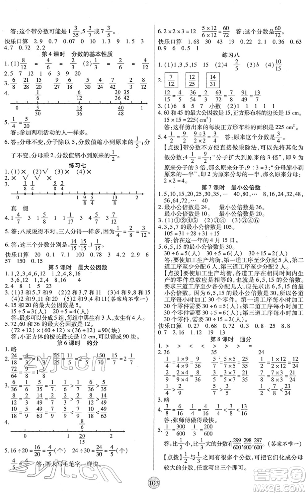 天津科學(xué)技術(shù)出版社2022云頂課堂五年級(jí)數(shù)學(xué)下冊(cè)RJ人教版答案