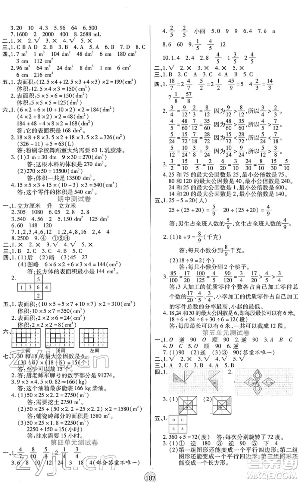 天津科學(xué)技術(shù)出版社2022云頂課堂五年級(jí)數(shù)學(xué)下冊(cè)RJ人教版答案