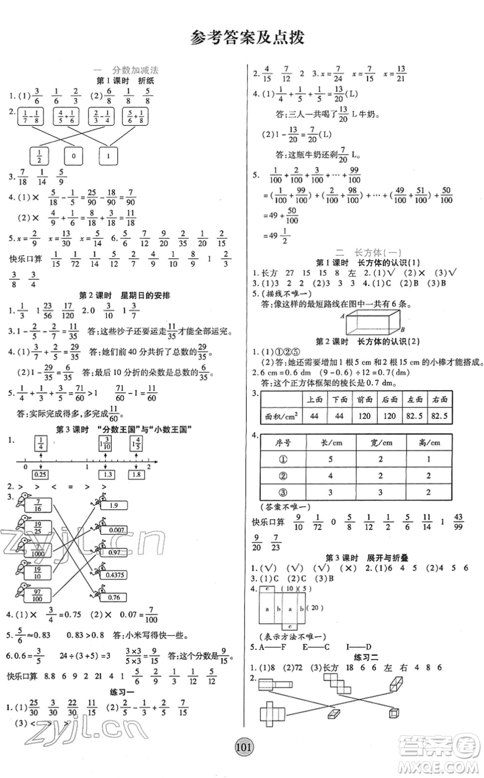 天津科學(xué)技術(shù)出版社2022云頂課堂五年級(jí)數(shù)學(xué)下冊(cè)BS北師版答案