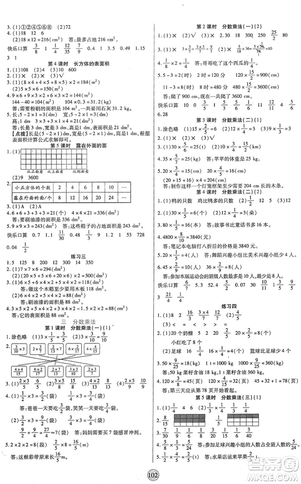 天津科學(xué)技術(shù)出版社2022云頂課堂五年級(jí)數(shù)學(xué)下冊(cè)BS北師版答案