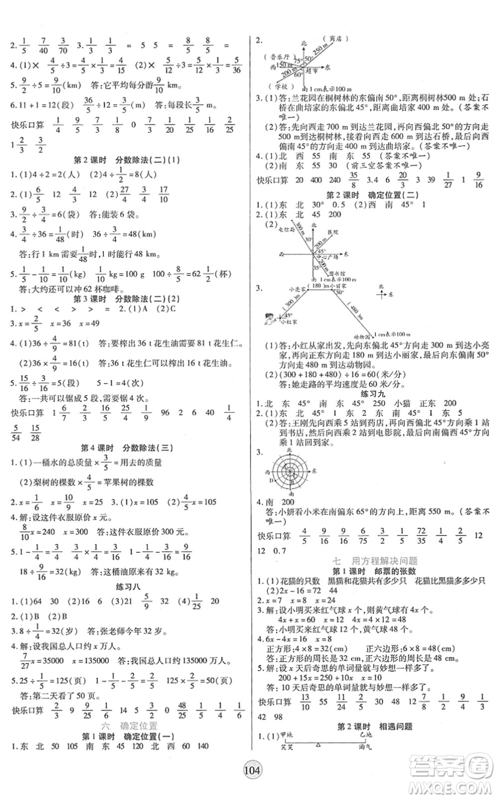 天津科學(xué)技術(shù)出版社2022云頂課堂五年級(jí)數(shù)學(xué)下冊(cè)BS北師版答案