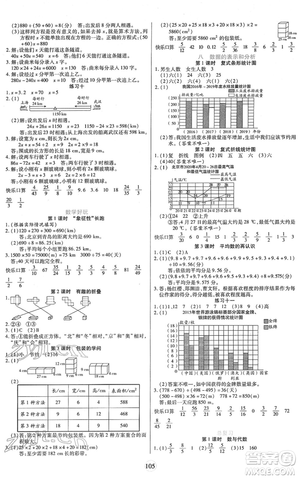 天津科學(xué)技術(shù)出版社2022云頂課堂五年級(jí)數(shù)學(xué)下冊(cè)BS北師版答案