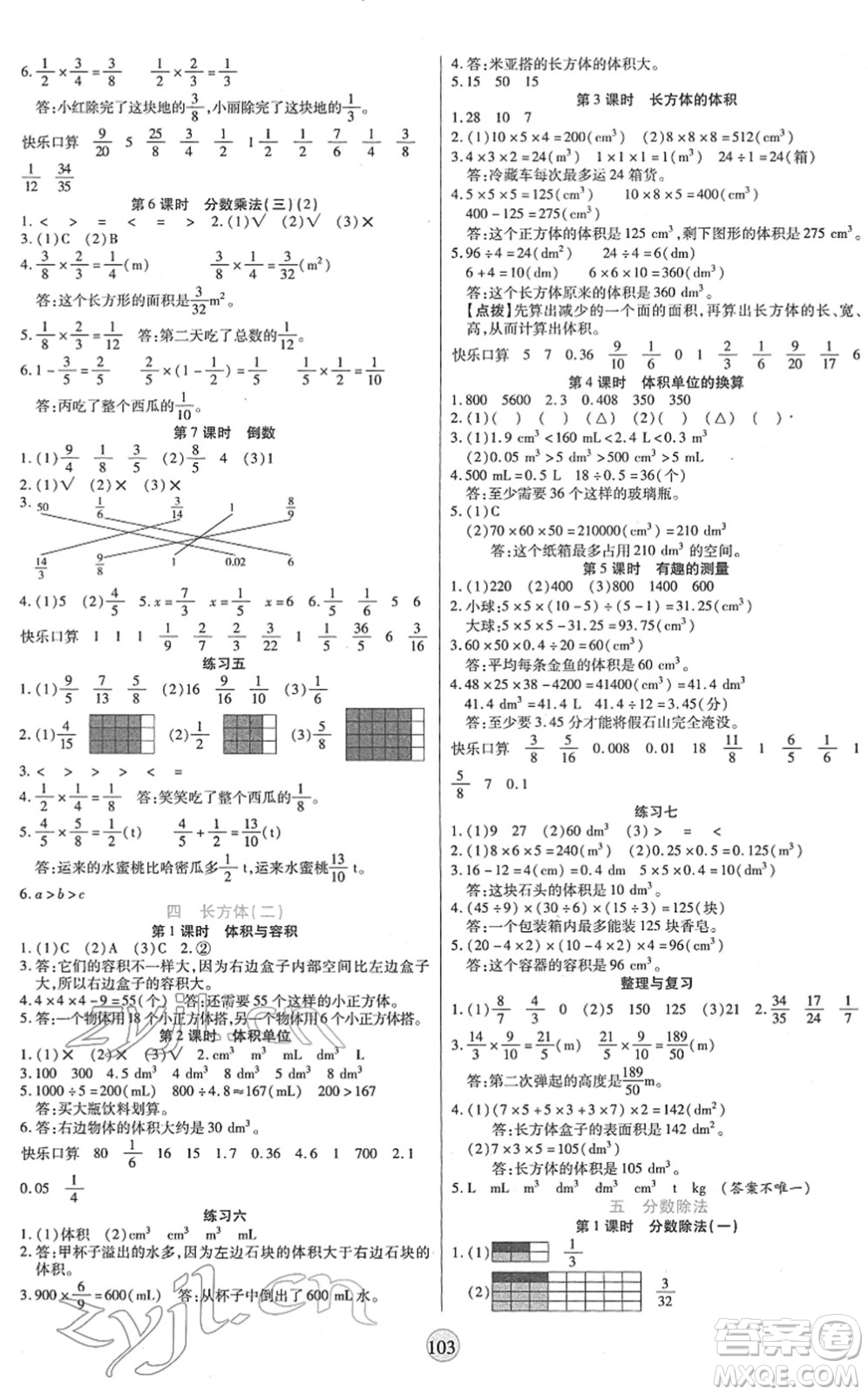 天津科學(xué)技術(shù)出版社2022云頂課堂五年級(jí)數(shù)學(xué)下冊(cè)BS北師版答案