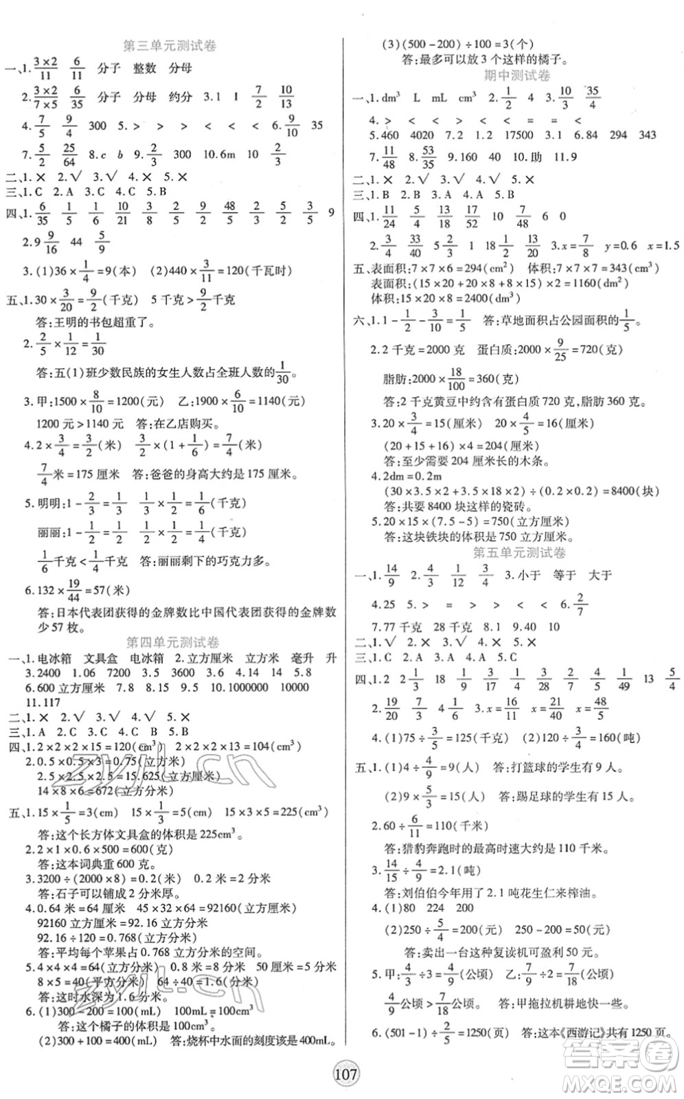 天津科學(xué)技術(shù)出版社2022云頂課堂五年級(jí)數(shù)學(xué)下冊(cè)BS北師版答案