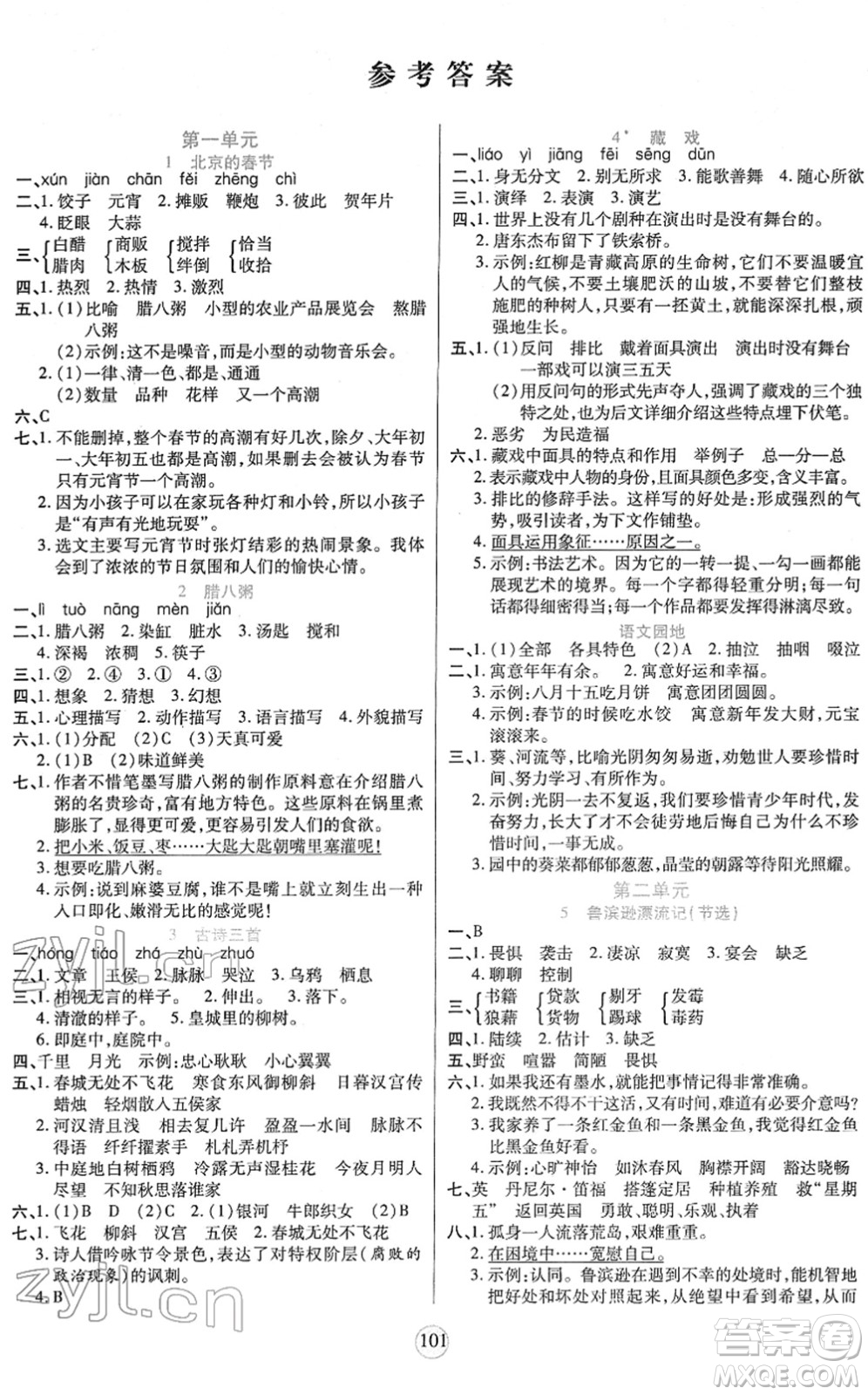 天津科學(xué)技術(shù)出版社2022云頂課堂六年級(jí)語文下冊(cè)統(tǒng)編版答案