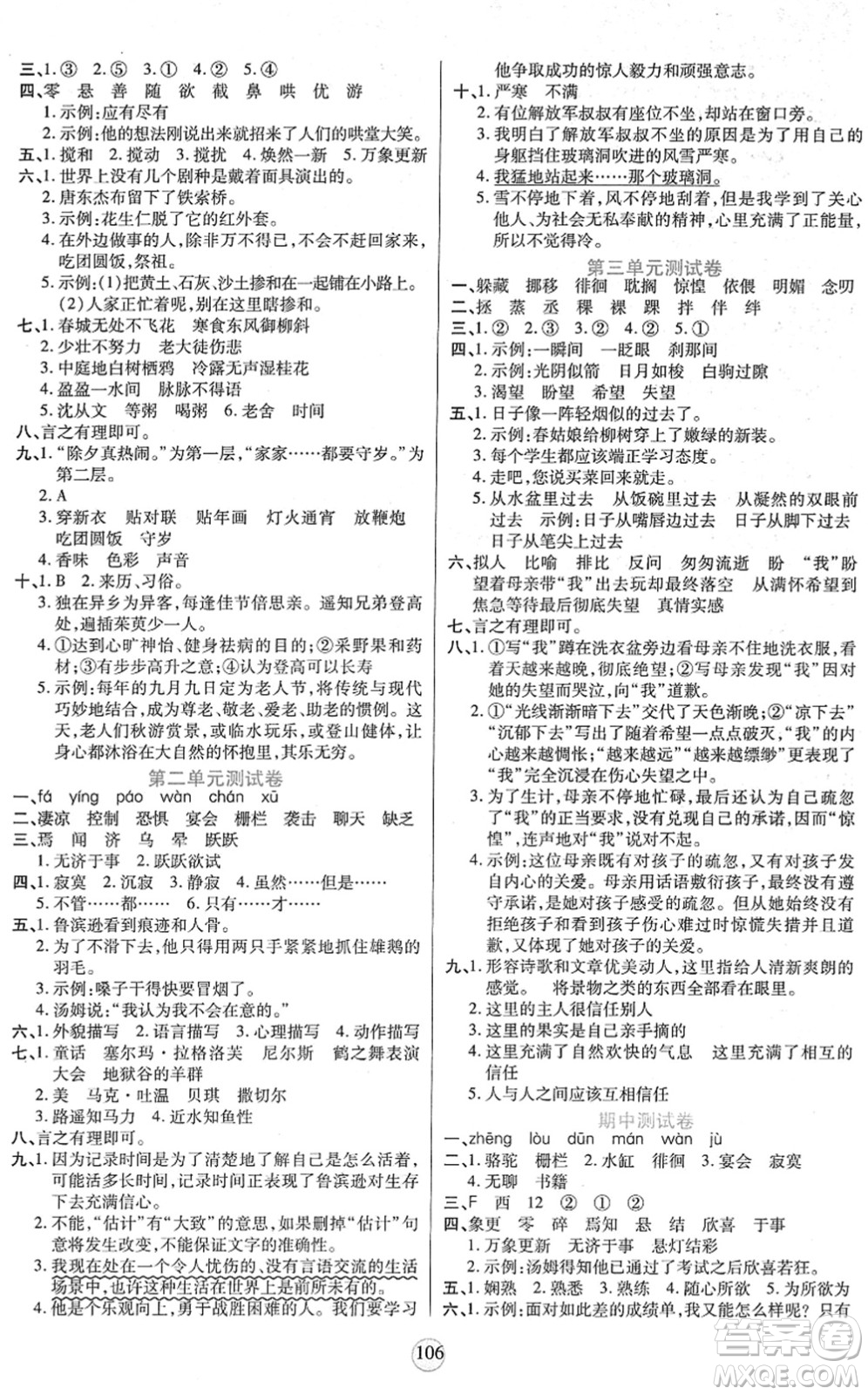 天津科學(xué)技術(shù)出版社2022云頂課堂六年級(jí)語文下冊(cè)統(tǒng)編版答案