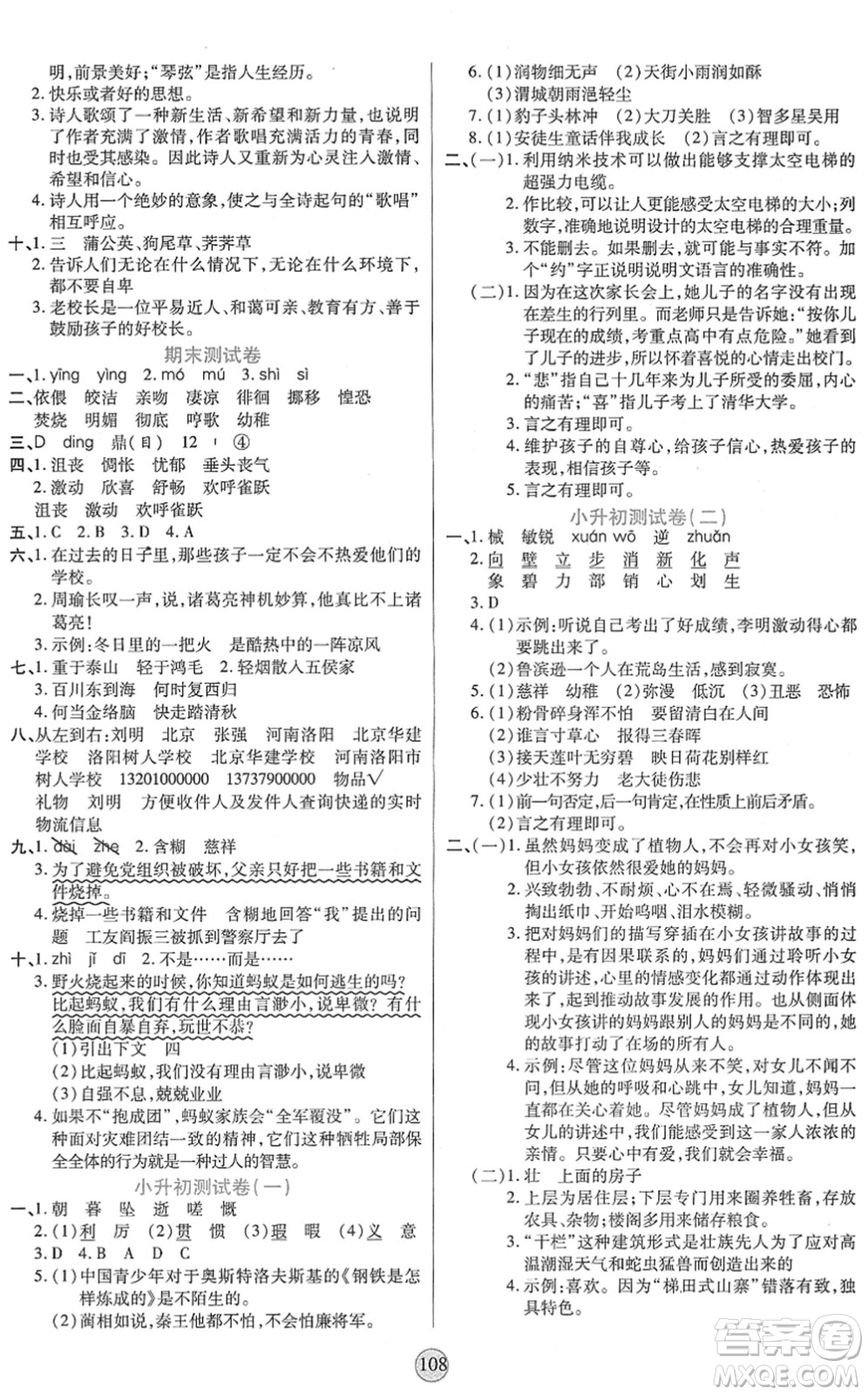 天津科學(xué)技術(shù)出版社2022云頂課堂六年級(jí)語文下冊(cè)統(tǒng)編版答案