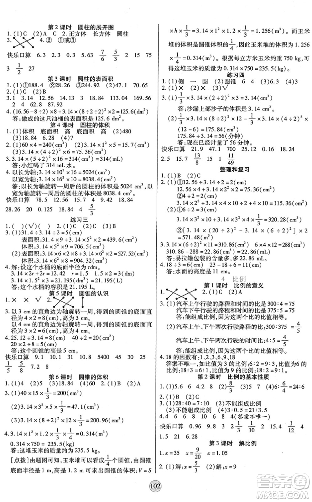 天津科學(xué)技術(shù)出版社2022云頂課堂六年級數(shù)學(xué)下冊RJ人教版答案