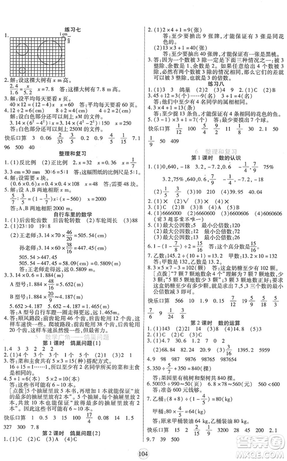 天津科學(xué)技術(shù)出版社2022云頂課堂六年級數(shù)學(xué)下冊RJ人教版答案