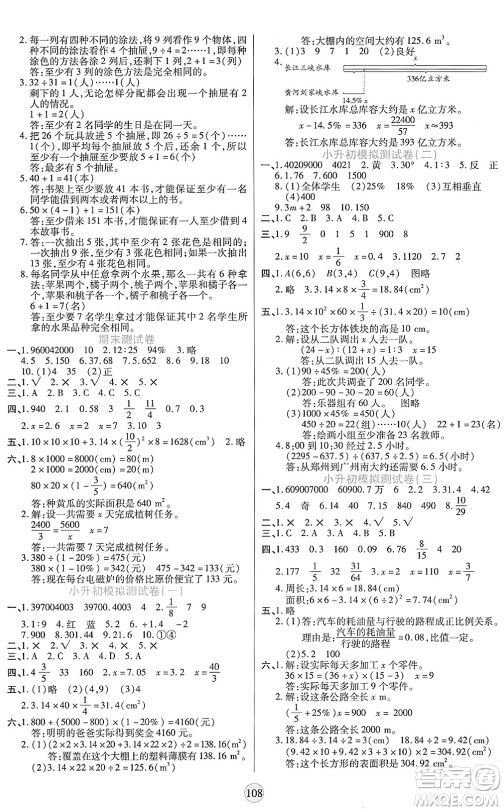 天津科學(xué)技術(shù)出版社2022云頂課堂六年級數(shù)學(xué)下冊RJ人教版答案