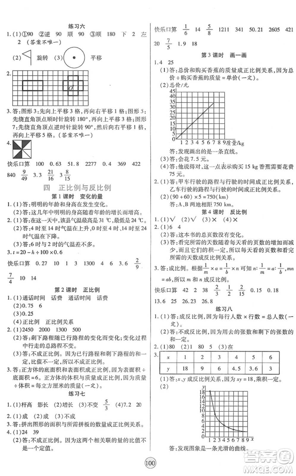 天津科學技術(shù)出版社2022云頂課堂六年級數(shù)學下冊BS北師版答案