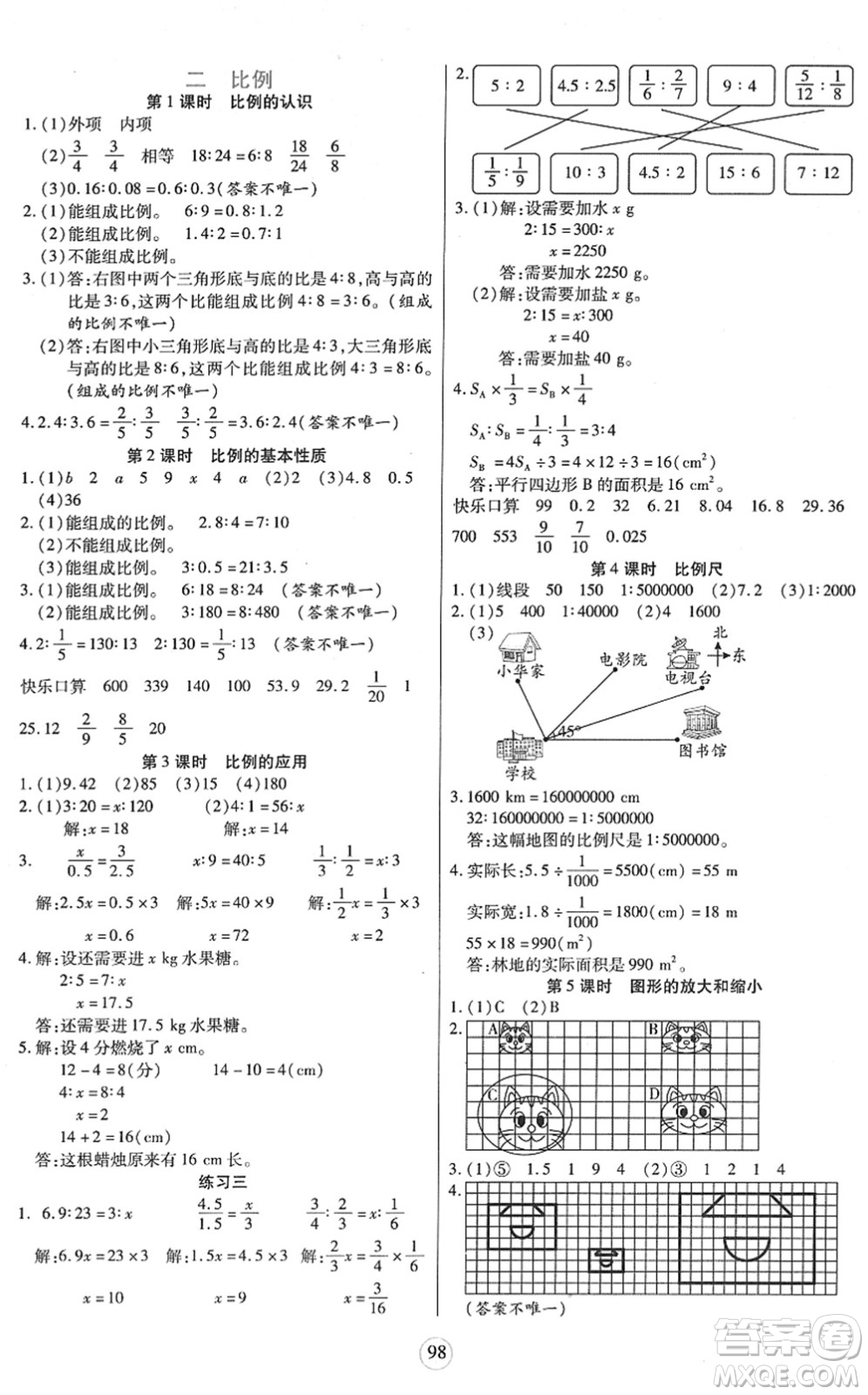 天津科學技術(shù)出版社2022云頂課堂六年級數(shù)學下冊BS北師版答案