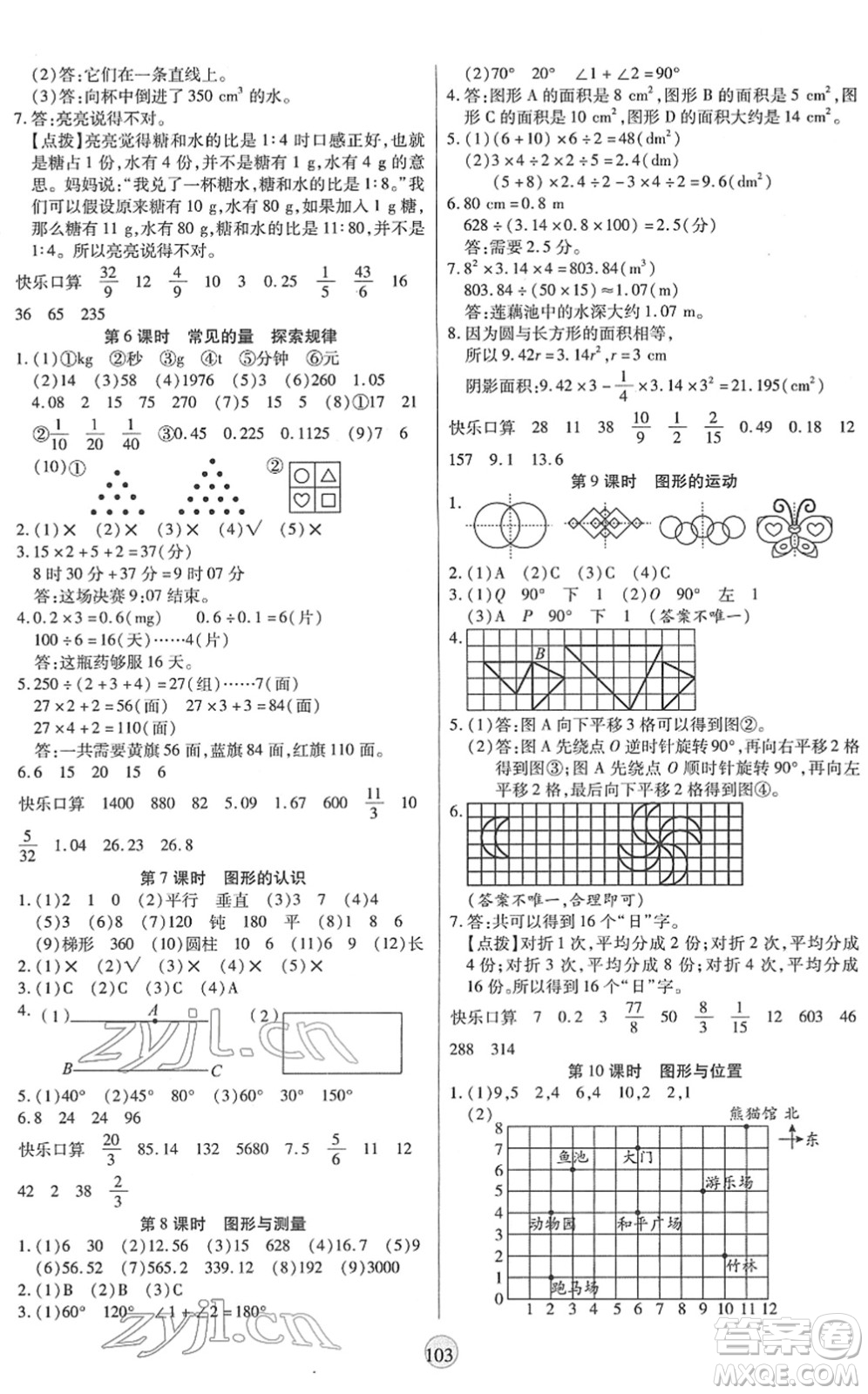 天津科學技術(shù)出版社2022云頂課堂六年級數(shù)學下冊BS北師版答案