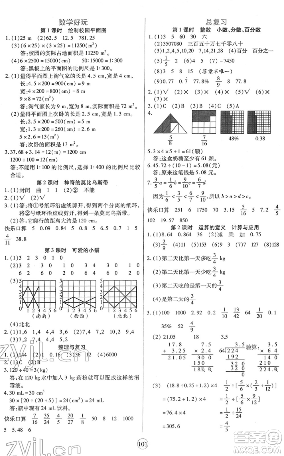 天津科學技術(shù)出版社2022云頂課堂六年級數(shù)學下冊BS北師版答案