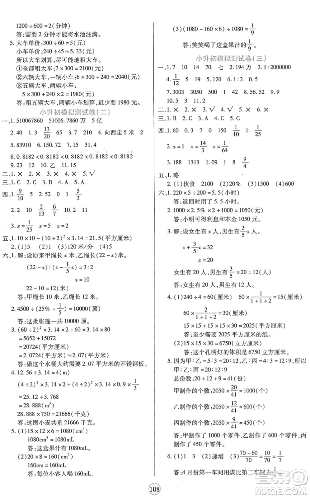 天津科學技術(shù)出版社2022云頂課堂六年級數(shù)學下冊BS北師版答案