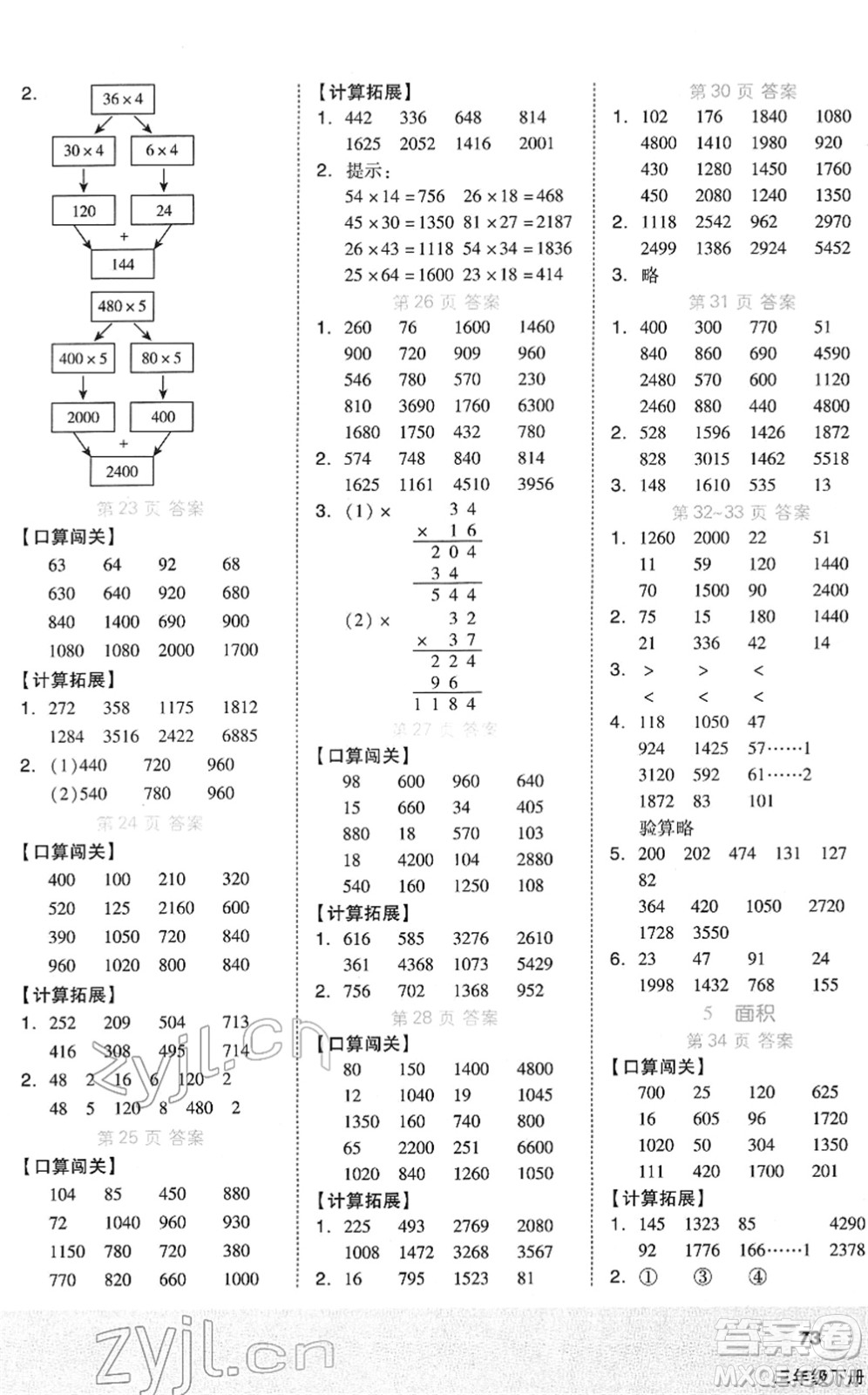 陽(yáng)光出版社2022階梯計(jì)算三年級(jí)數(shù)學(xué)下冊(cè)RJ人教版答案