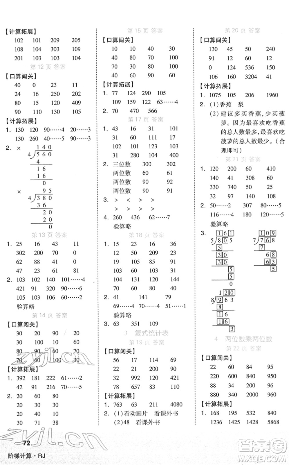 陽(yáng)光出版社2022階梯計(jì)算三年級(jí)數(shù)學(xué)下冊(cè)RJ人教版答案