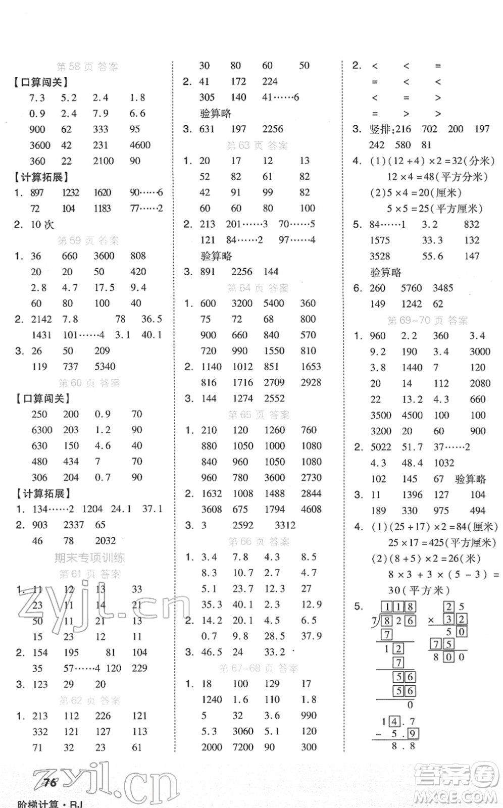 陽(yáng)光出版社2022階梯計(jì)算三年級(jí)數(shù)學(xué)下冊(cè)RJ人教版答案