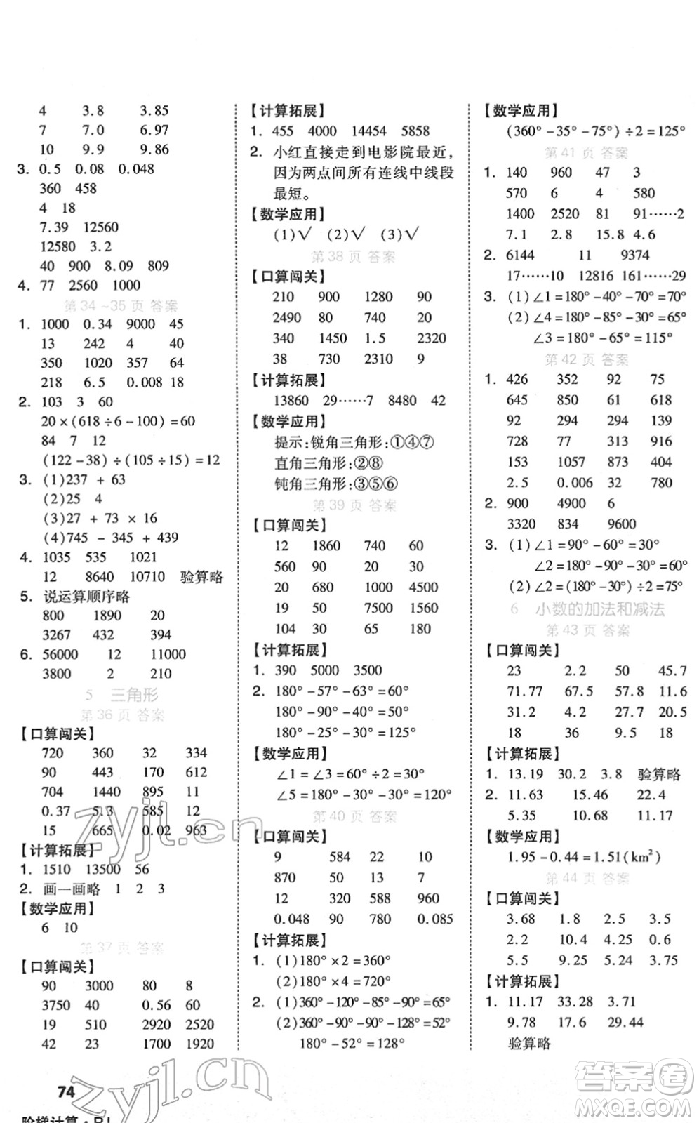 陽光出版社2022階梯計算四年級數(shù)學下冊RJ人教版答案