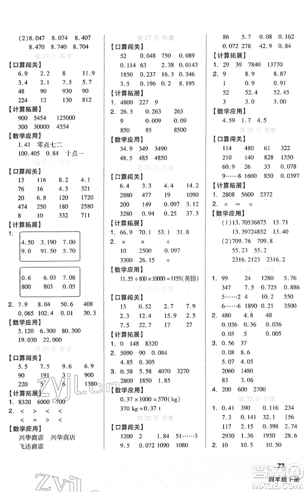 陽光出版社2022階梯計算四年級數(shù)學下冊RJ人教版答案