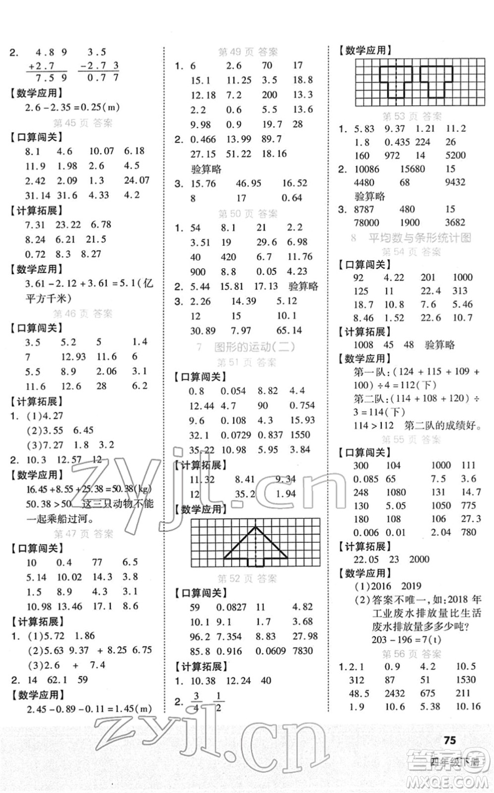 陽光出版社2022階梯計算四年級數(shù)學下冊RJ人教版答案