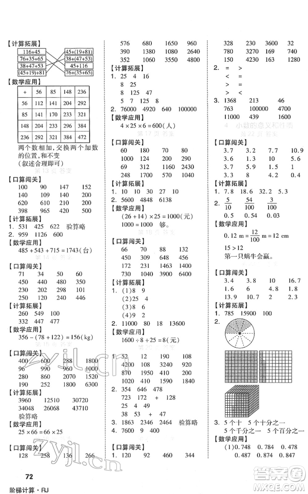 陽光出版社2022階梯計算四年級數(shù)學下冊RJ人教版答案