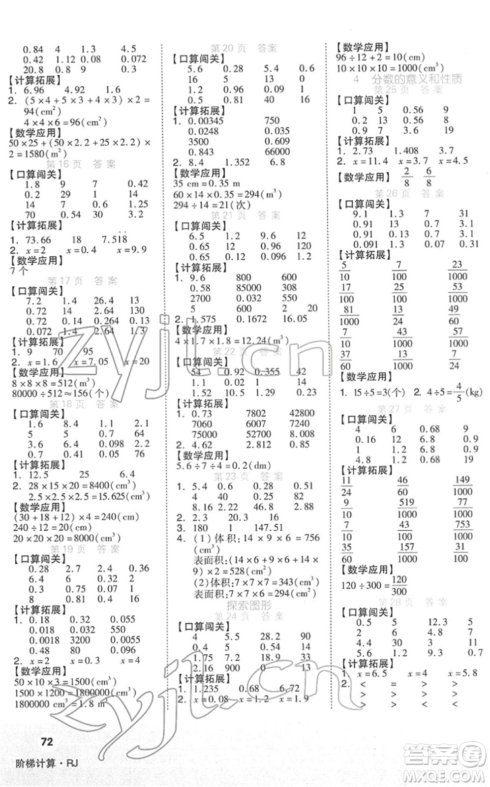 陽光出版社2022階梯計算五年級數(shù)學下冊RJ人教版答案