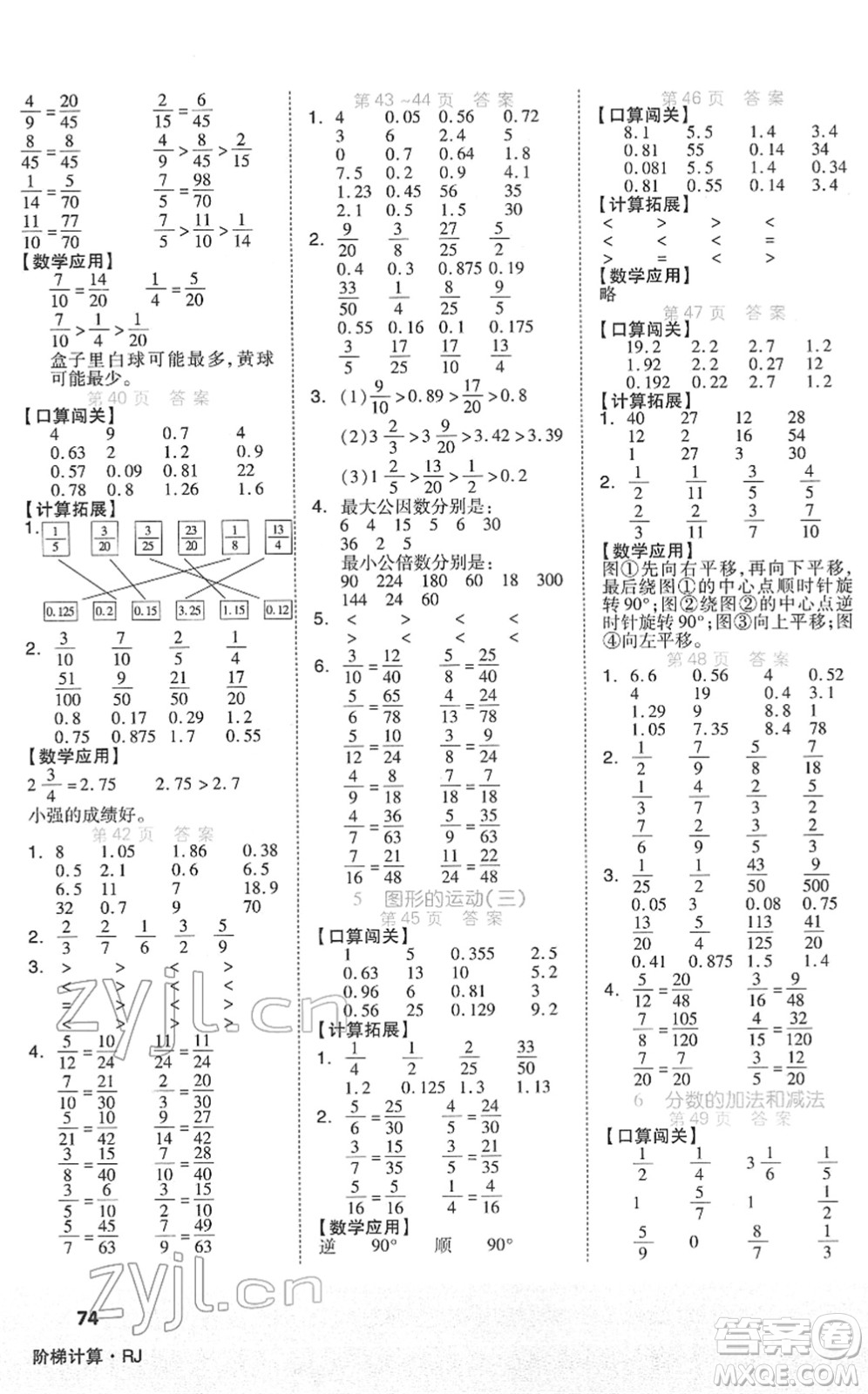 陽光出版社2022階梯計算五年級數(shù)學下冊RJ人教版答案